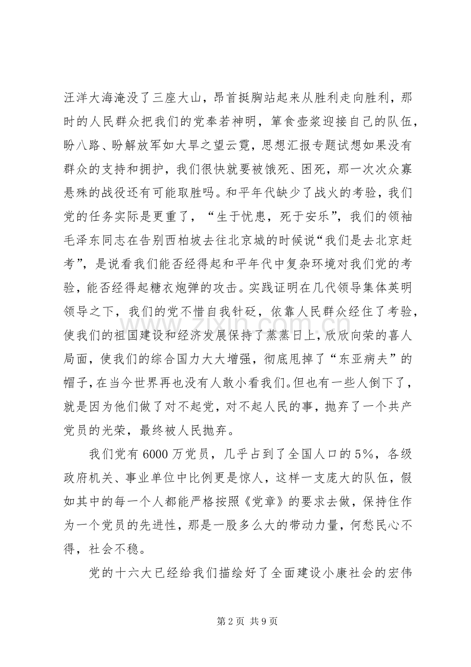 优秀范文：保先教育心得体会（国土局版二）.docx_第2页