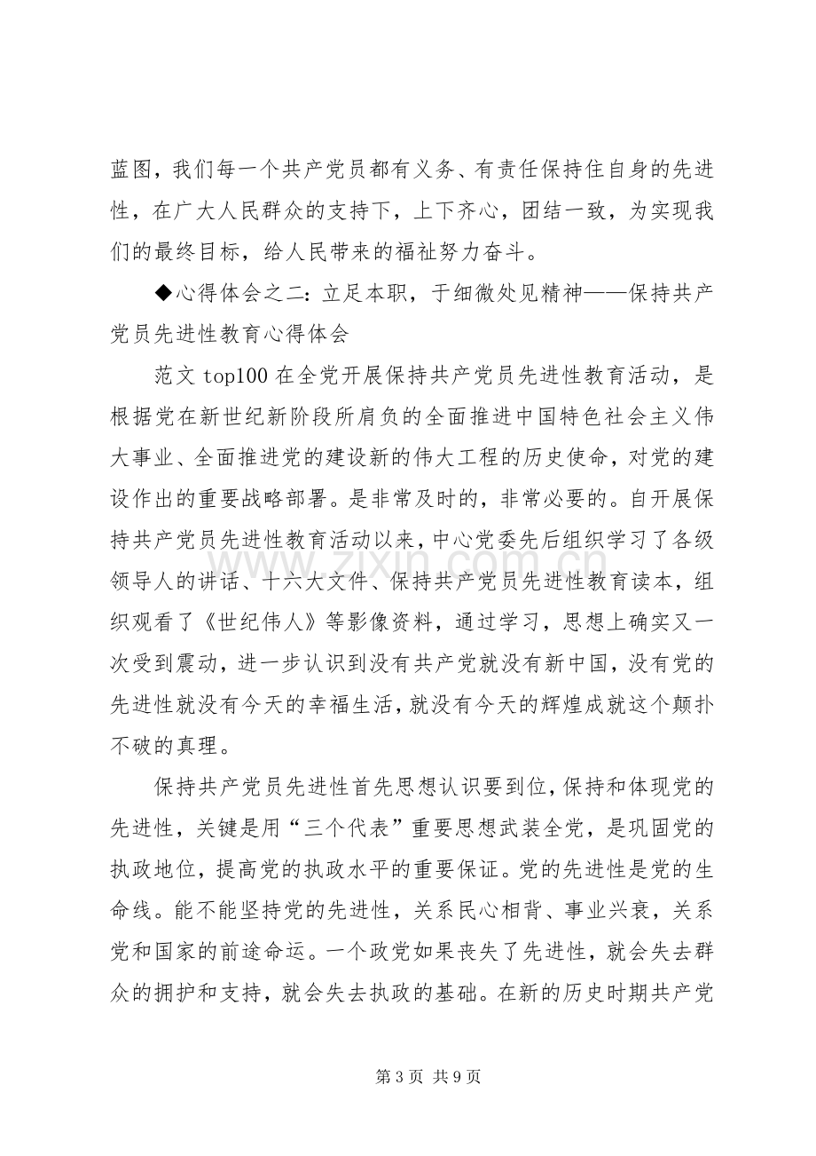 优秀范文：保先教育心得体会（国土局版二）.docx_第3页