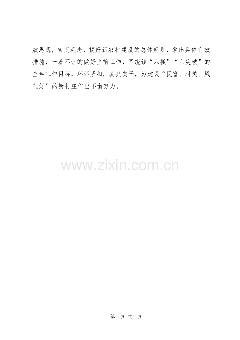 村干部培训周学习心得.docx_第2页