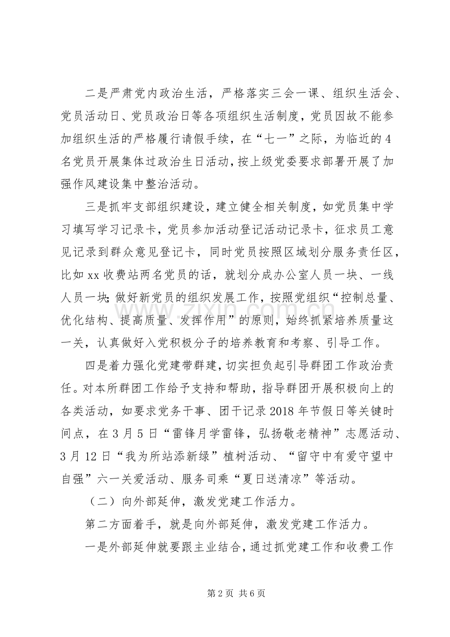 党支部工作经验交流材料（发言稿）13篇(一).docx_第2页