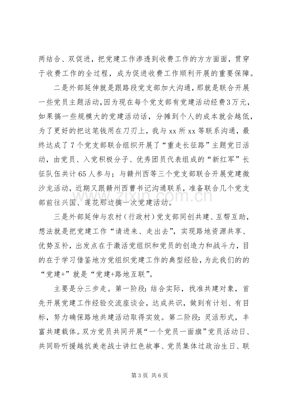 党支部工作经验交流材料（发言稿）13篇(一).docx_第3页