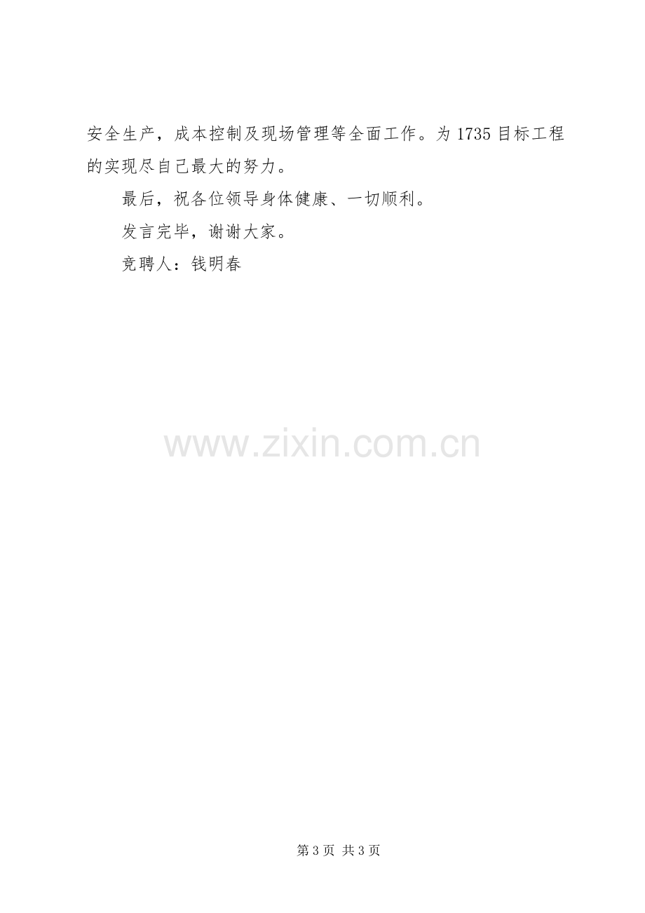 操作工竞聘演讲稿.docx_第3页