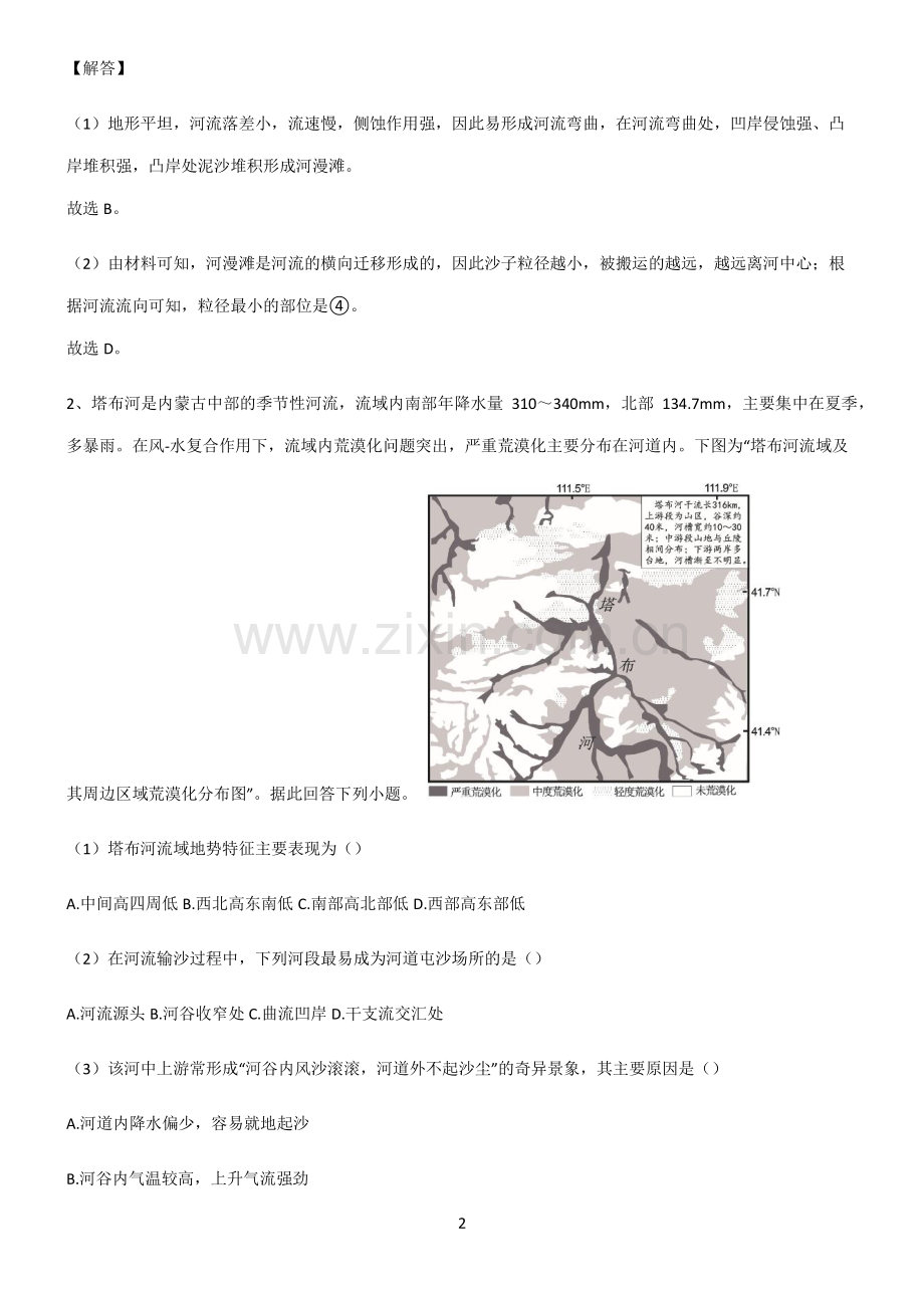 2022届高中地理地貌重点知识点大全.pdf_第2页