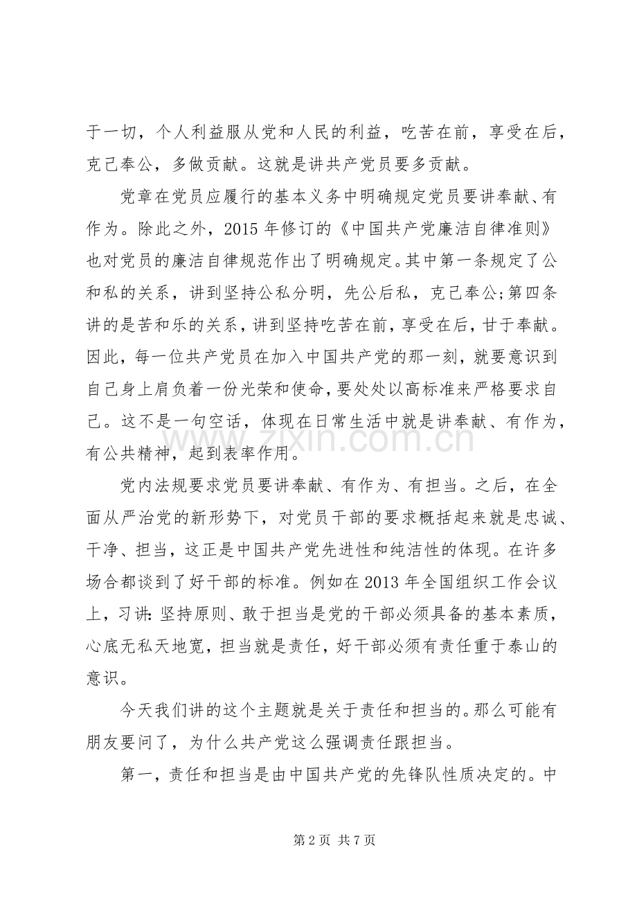 讲奉献有作为做合格党员发言提纲.docx_第2页