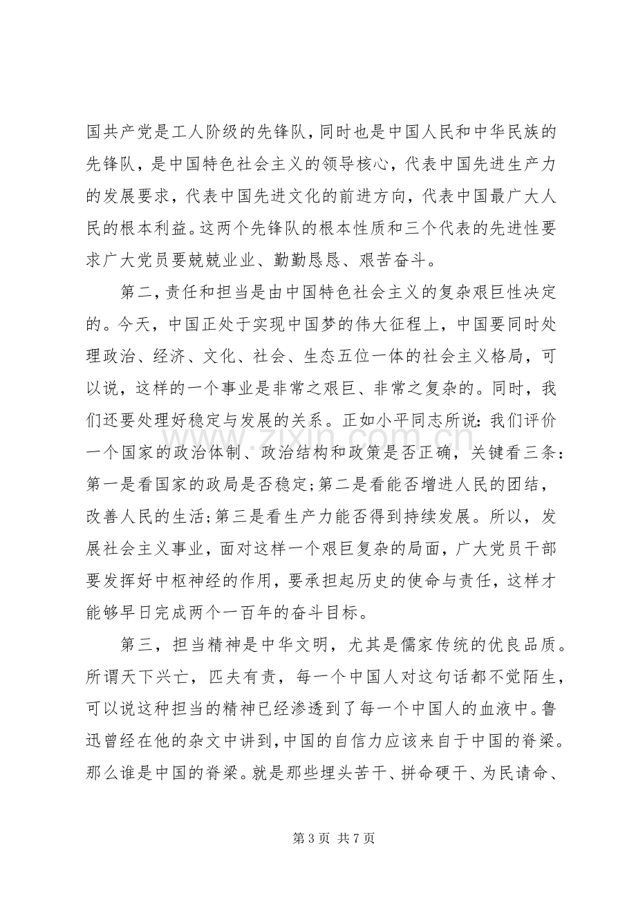 讲奉献有作为做合格党员发言提纲.docx_第3页