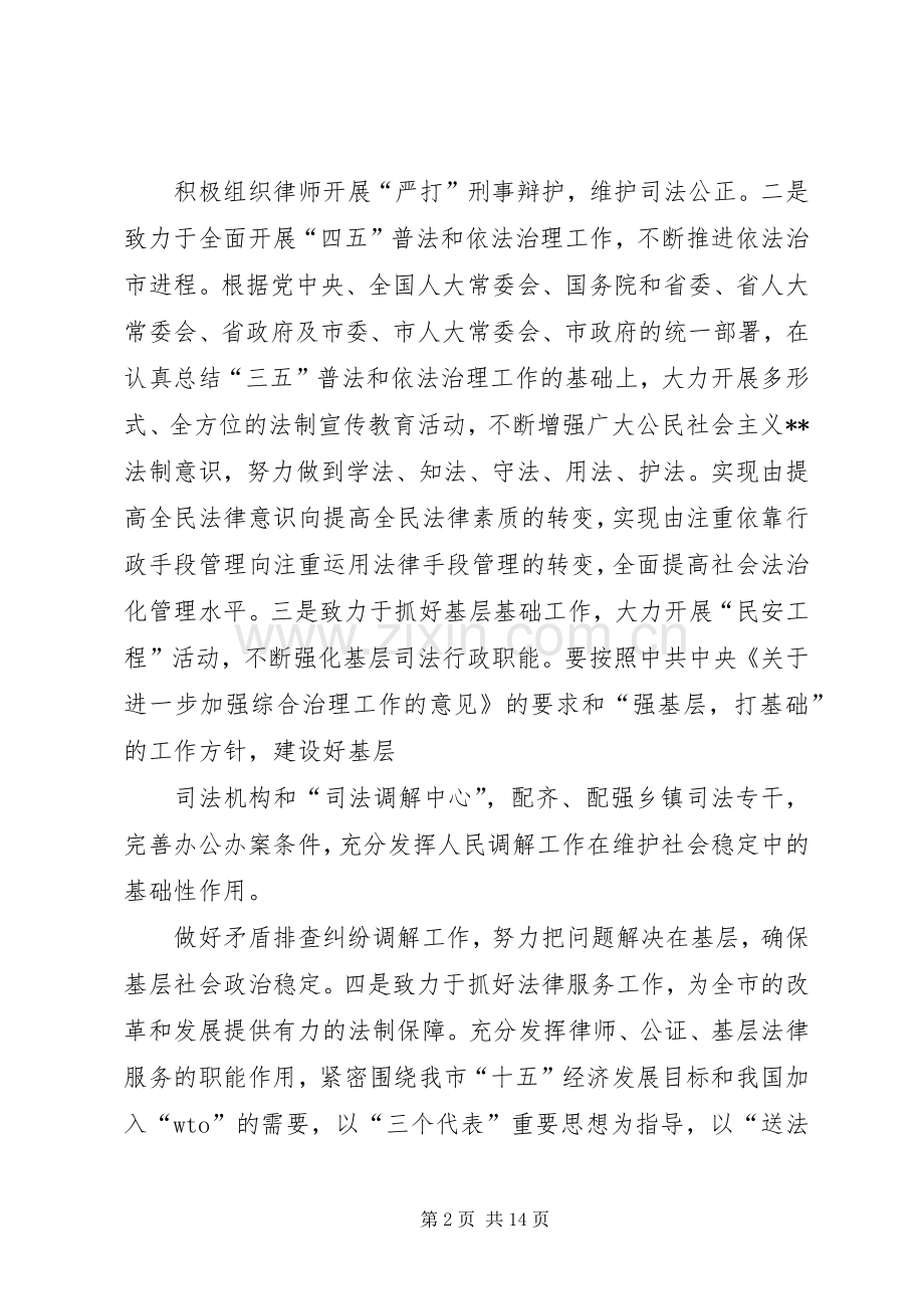 第一篇：司法局局长任职前发言.docx_第2页