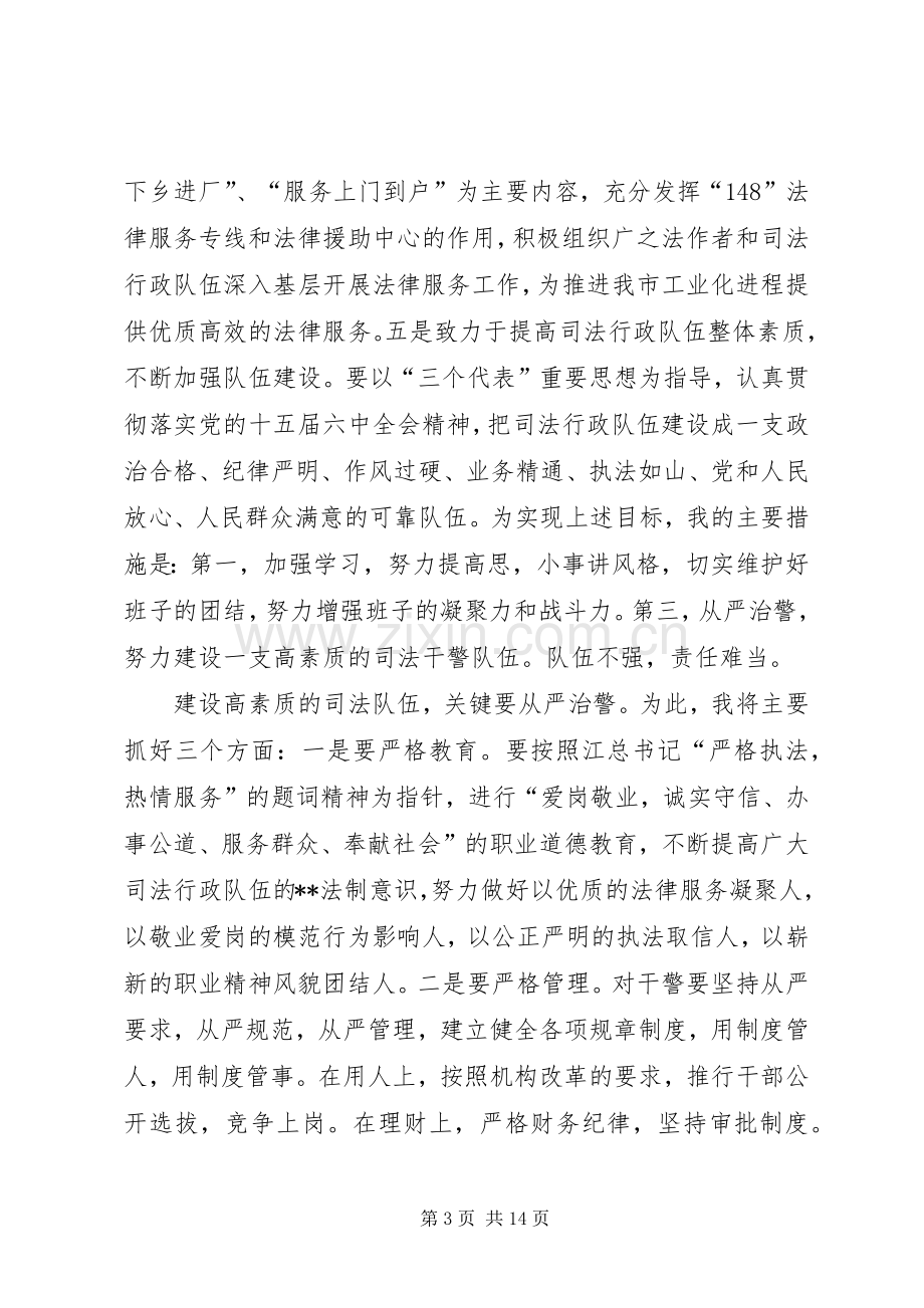 第一篇：司法局局长任职前发言.docx_第3页