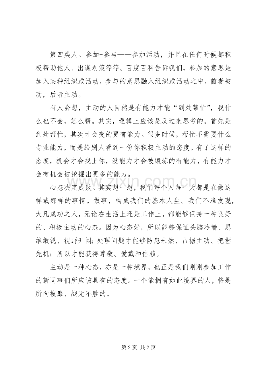 做人要主动演讲稿.docx_第2页