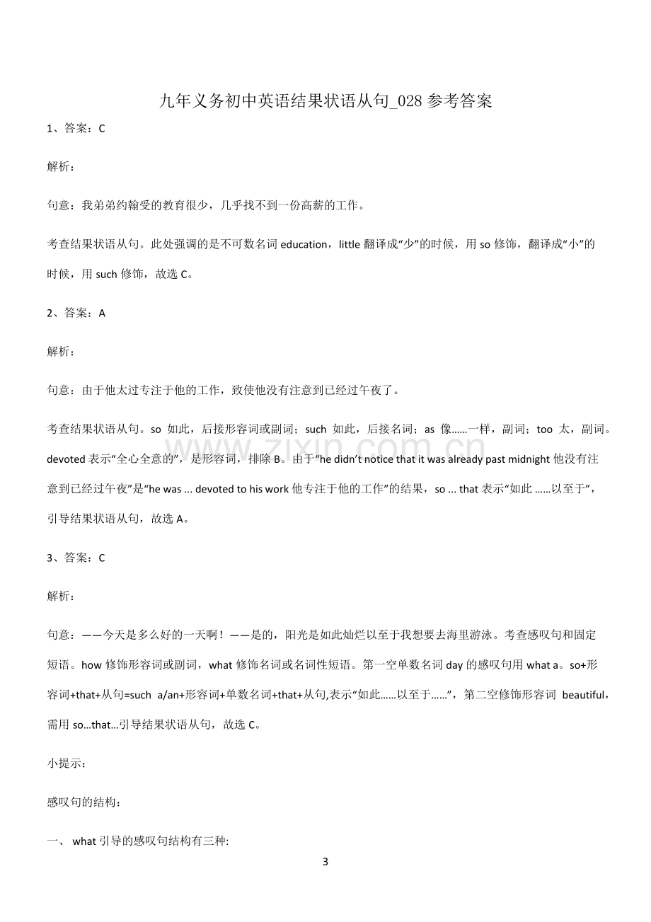 (文末附答案)九年义务初中英语结果状语从句考点题型与解题方法.pdf_第3页