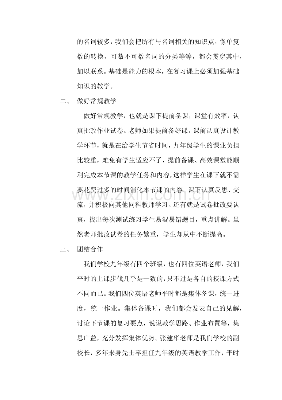 2016中招英语经验总结.docx_第2页