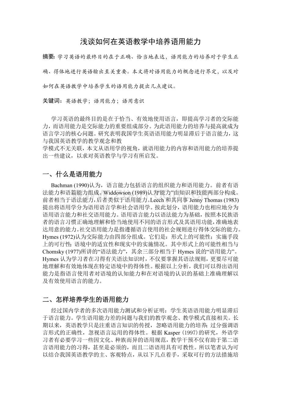 语用与英语课堂教学实践.doc_第1页