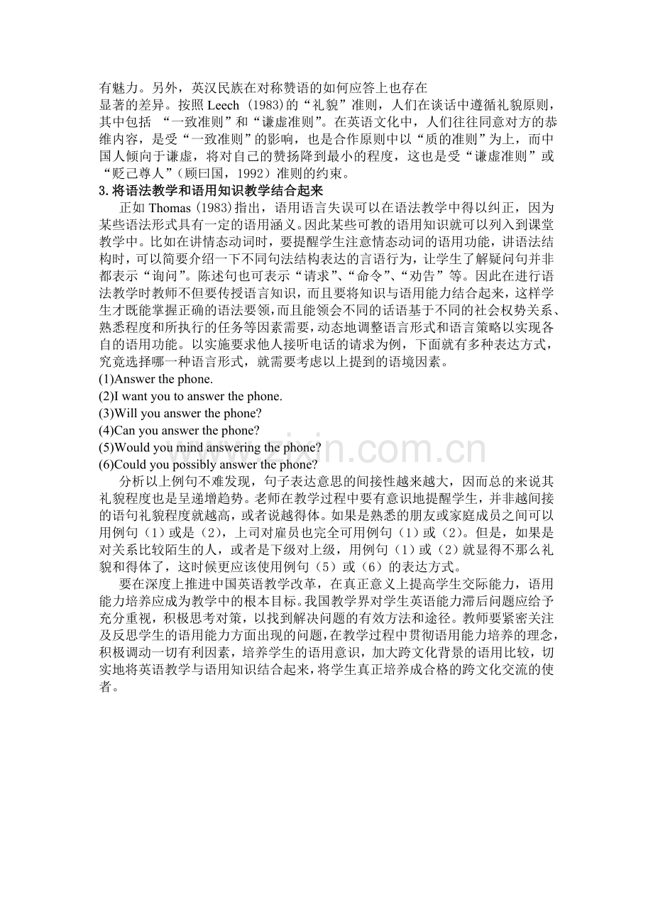 语用与英语课堂教学实践.doc_第3页