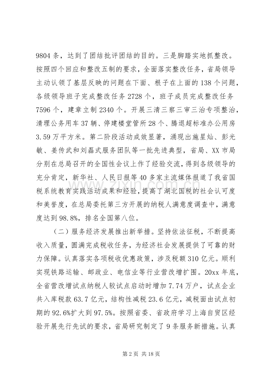 全省国税工作会议讲话.docx_第2页