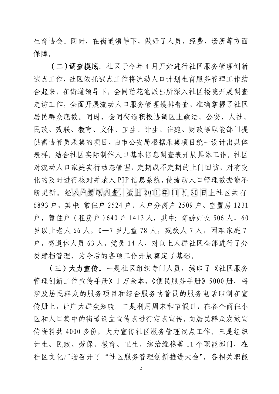 流动人口计划生育服务管理示范社区汇报材料(定).doc_第2页