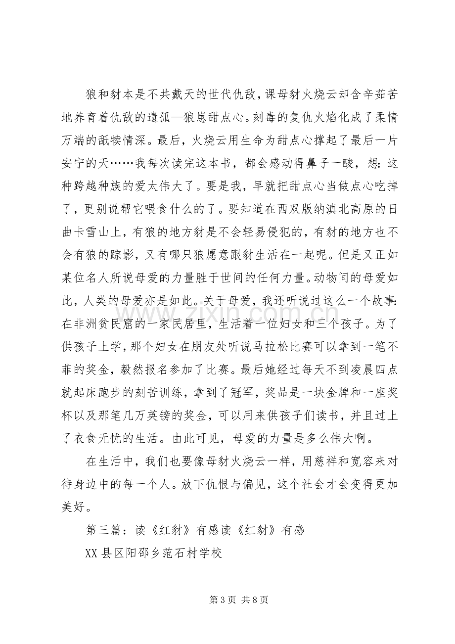 读《蜂豺之战》有感专题.docx_第3页