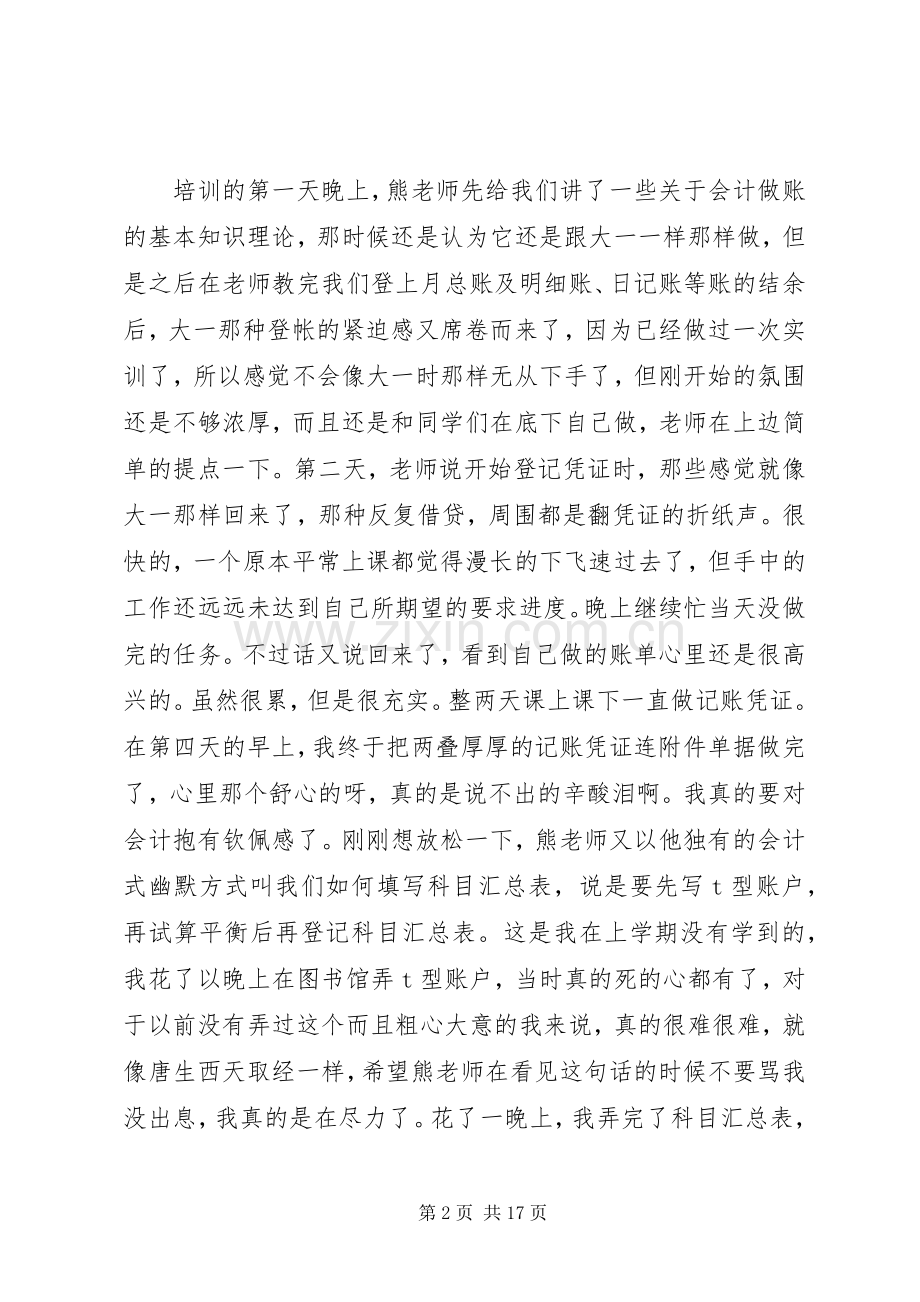 20XX年医院党委工作心得体会.docx_第2页