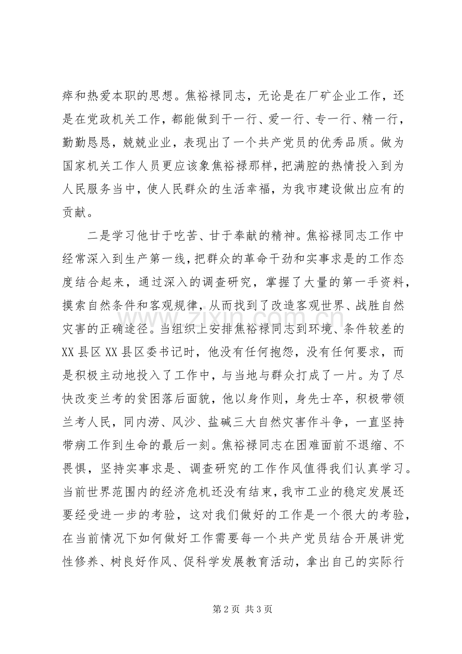 党课学习焦裕禄精神心得体会.docx_第2页