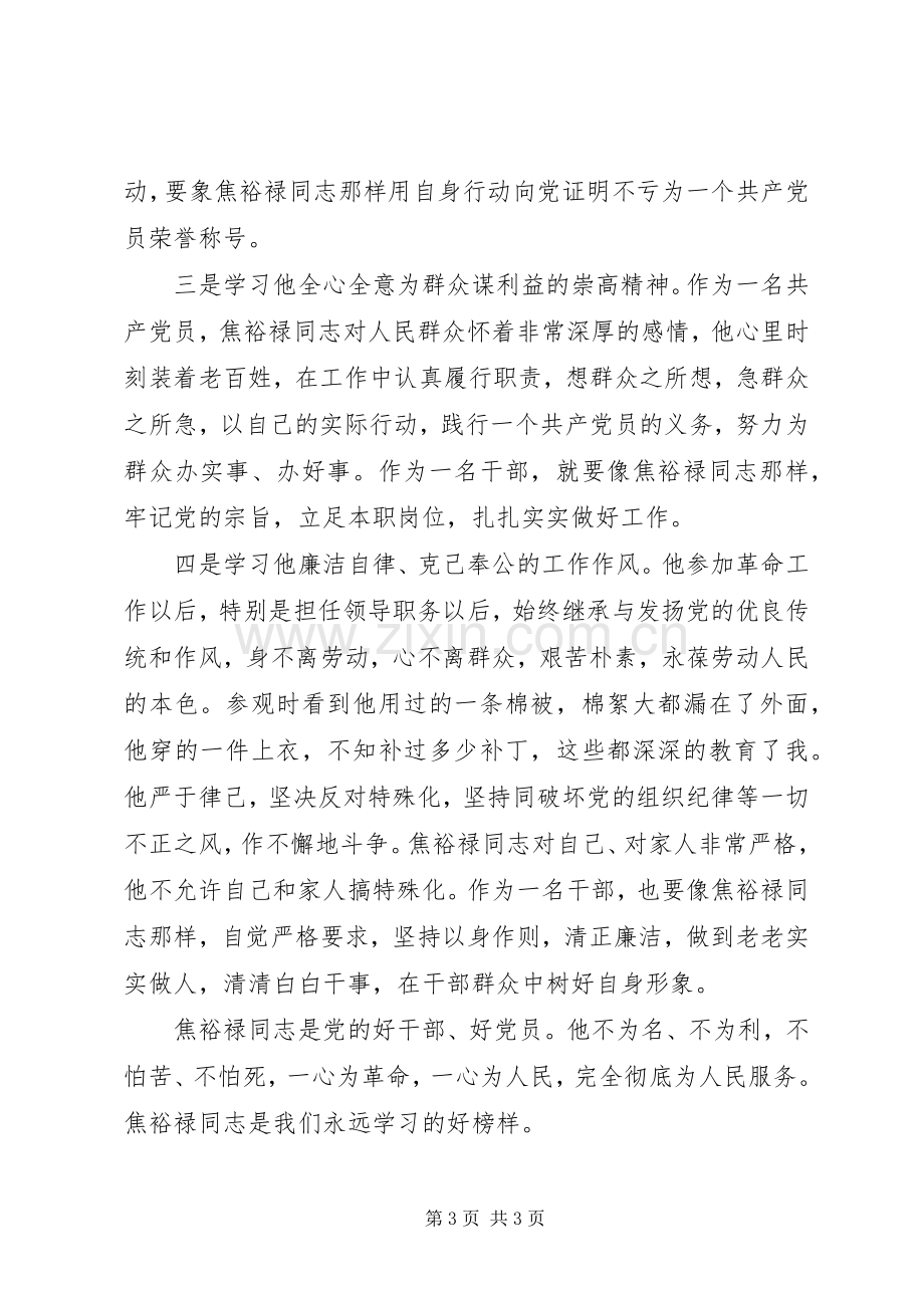 党课学习焦裕禄精神心得体会.docx_第3页