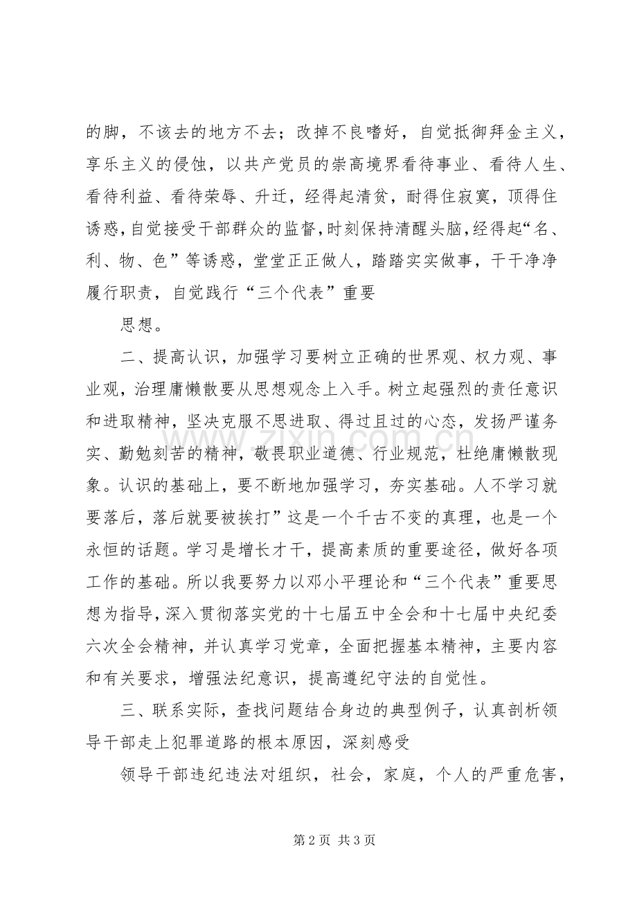 单位开展庸懒散奢浮整治活动心得体会.docx_第2页