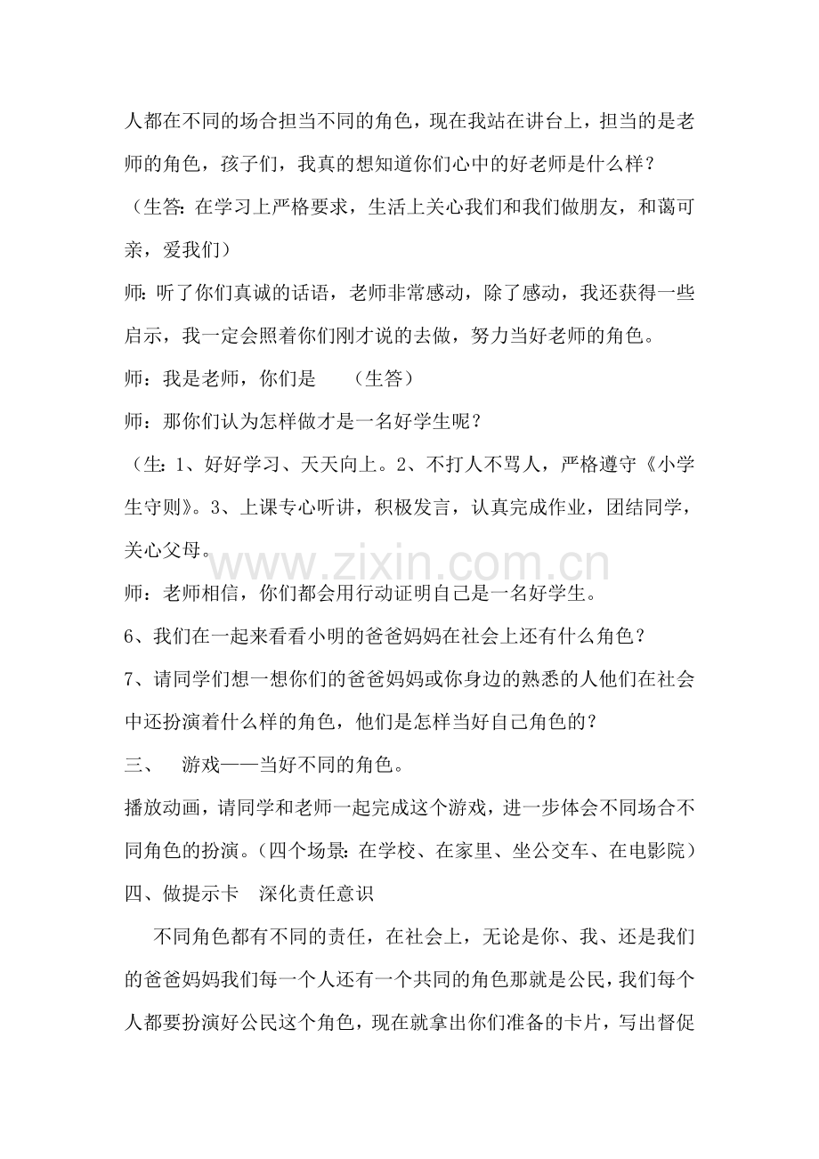 我是谁教学设计.doc_第3页