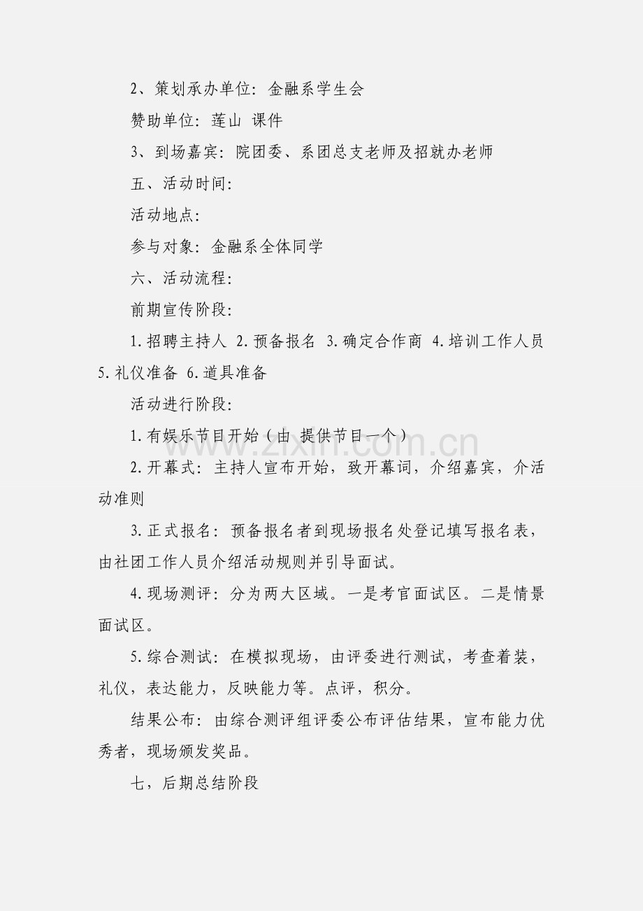 模拟招聘会活动、模拟联合国活动日程策划书.docx_第2页