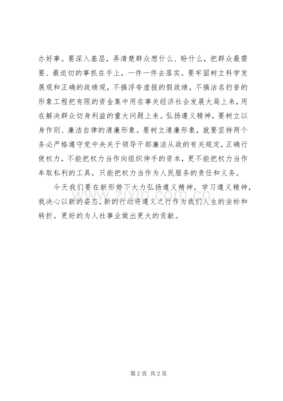 遵义党性教育学习心得.docx_第2页