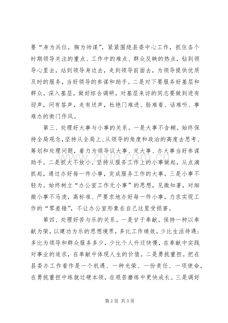 竞聘县委办公室科长演讲稿.docx_第2页