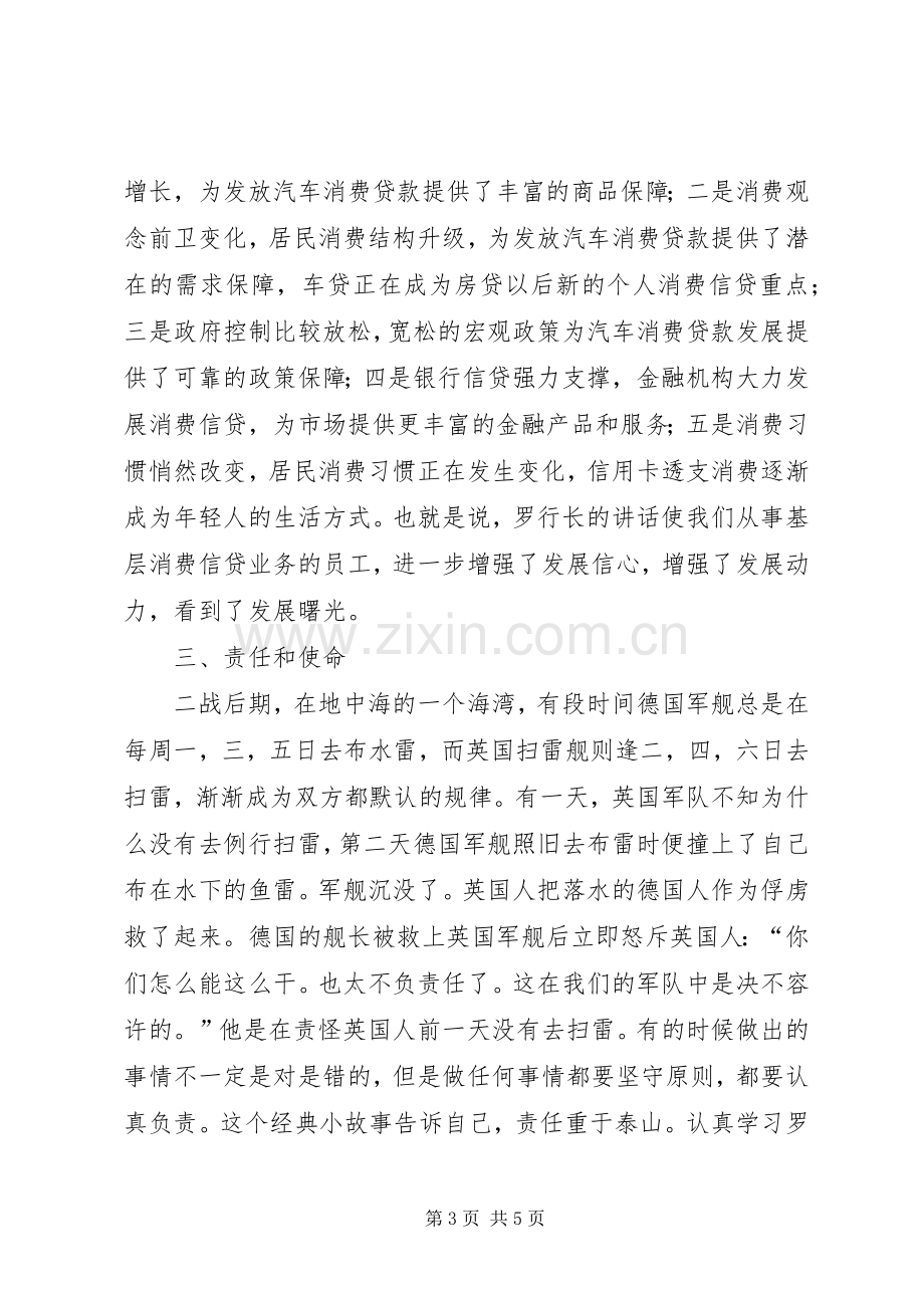 行长讲话学习心得_3.docx_第3页