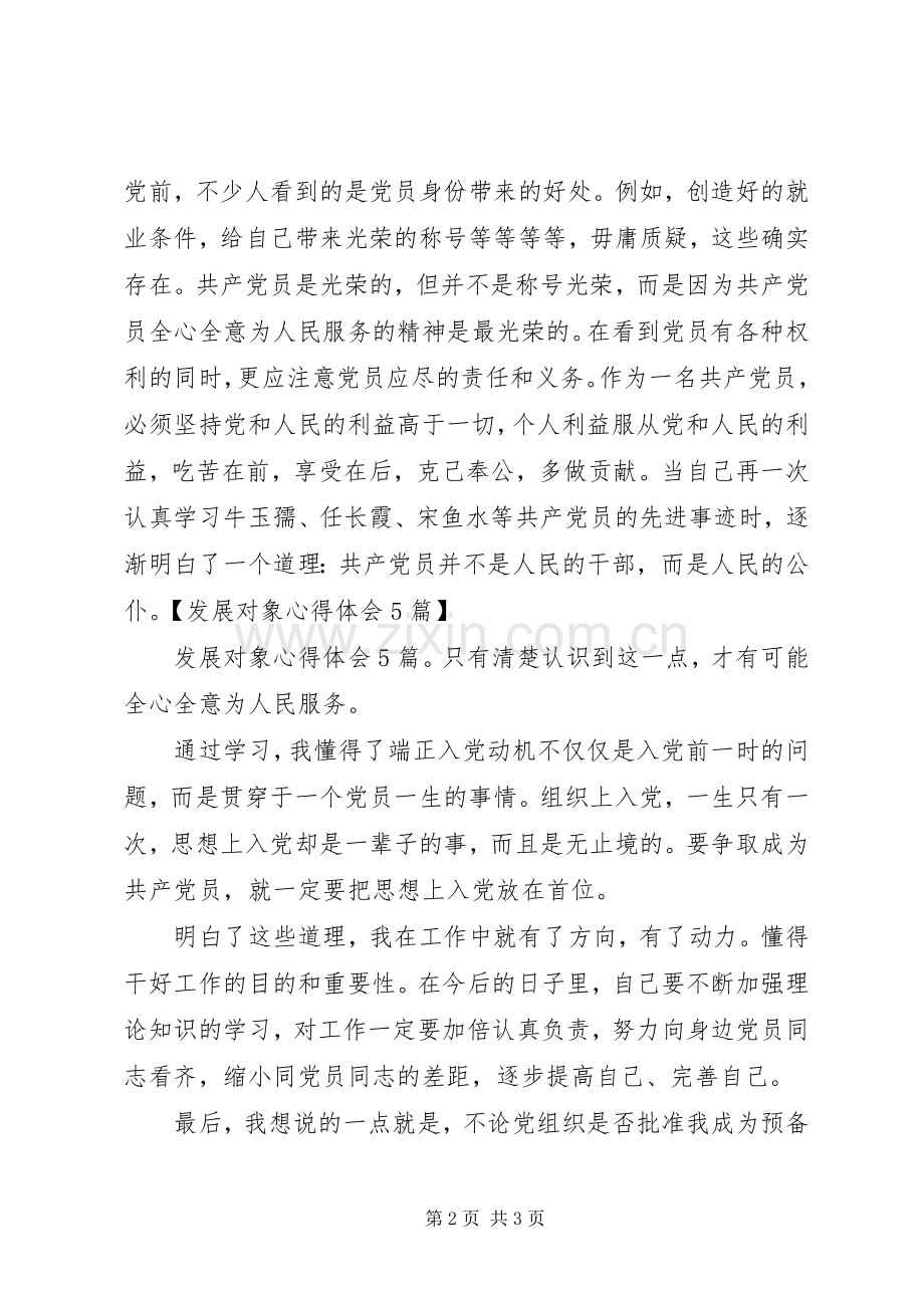 积极分子学习心得.docx_第2页