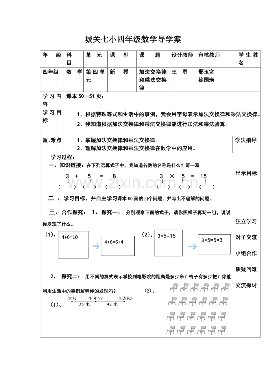 小学数学北师大2011课标版四年级加法交换律和结合律-(2).docx_第1页