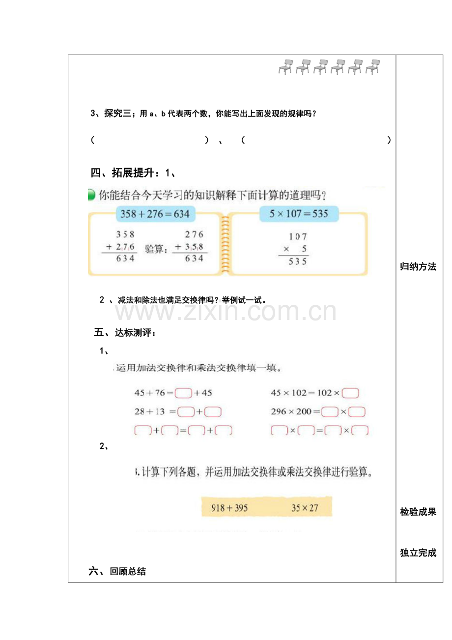 小学数学北师大2011课标版四年级加法交换律和结合律-(2).docx_第2页