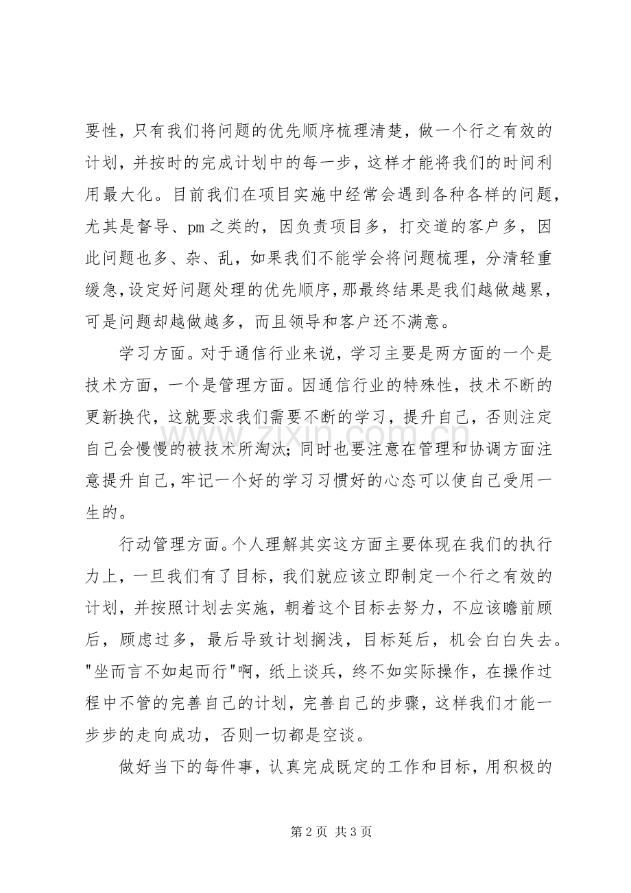 《五项管理》学习心得.docx_第2页