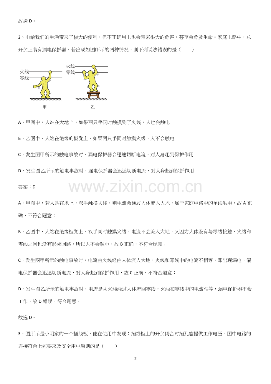 人教版2023初中物理九年级物理全册第十九章生活用电知识点总结归纳.docx_第2页