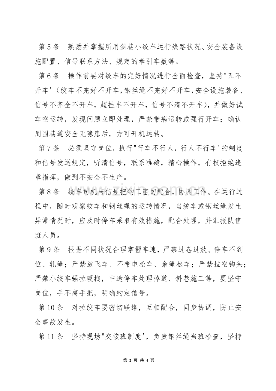 矿山小绞车司机安全生产责任制.docx_第2页