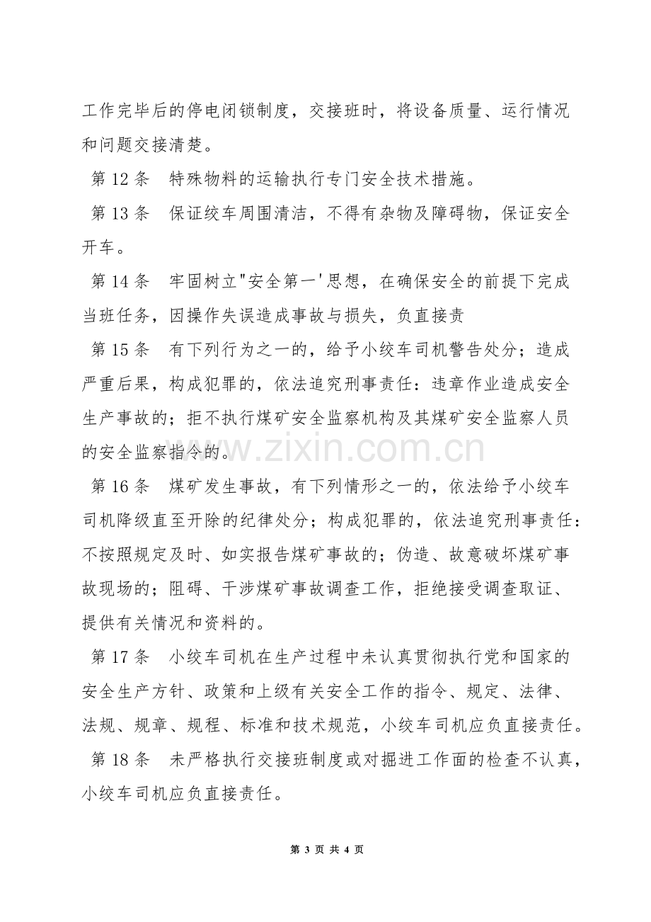 矿山小绞车司机安全生产责任制.docx_第3页