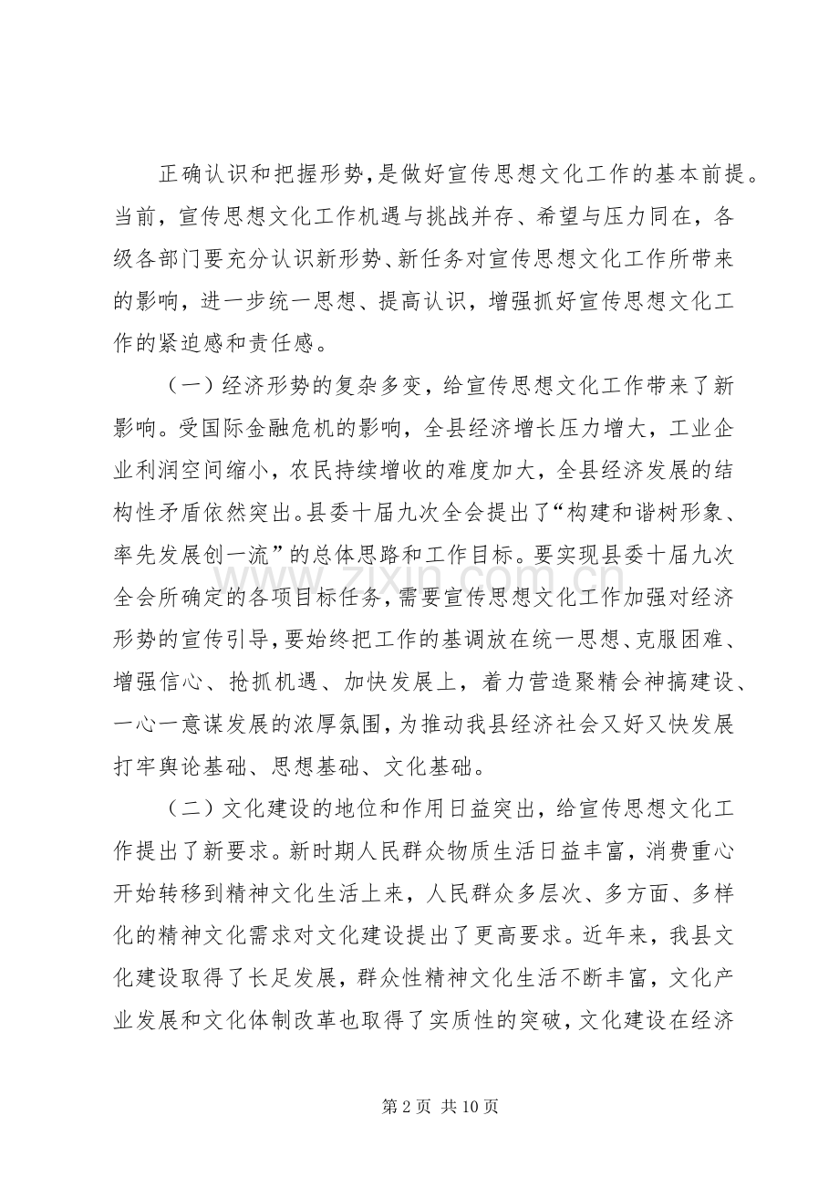 县委书记在全县宣传思想文化工作会议上的讲话.docx_第2页