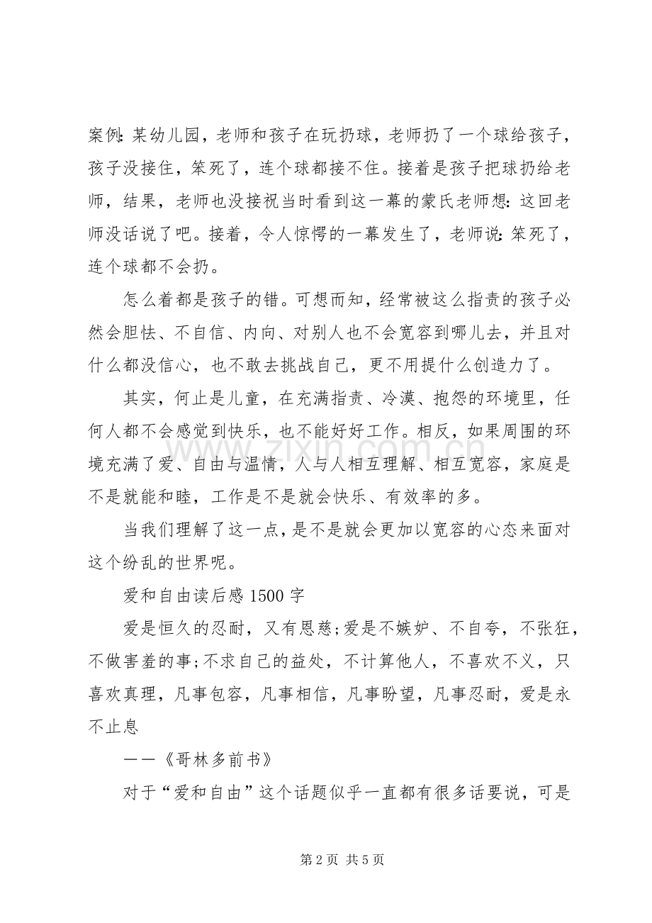 《爱和自由》读后感范本.docx_第2页