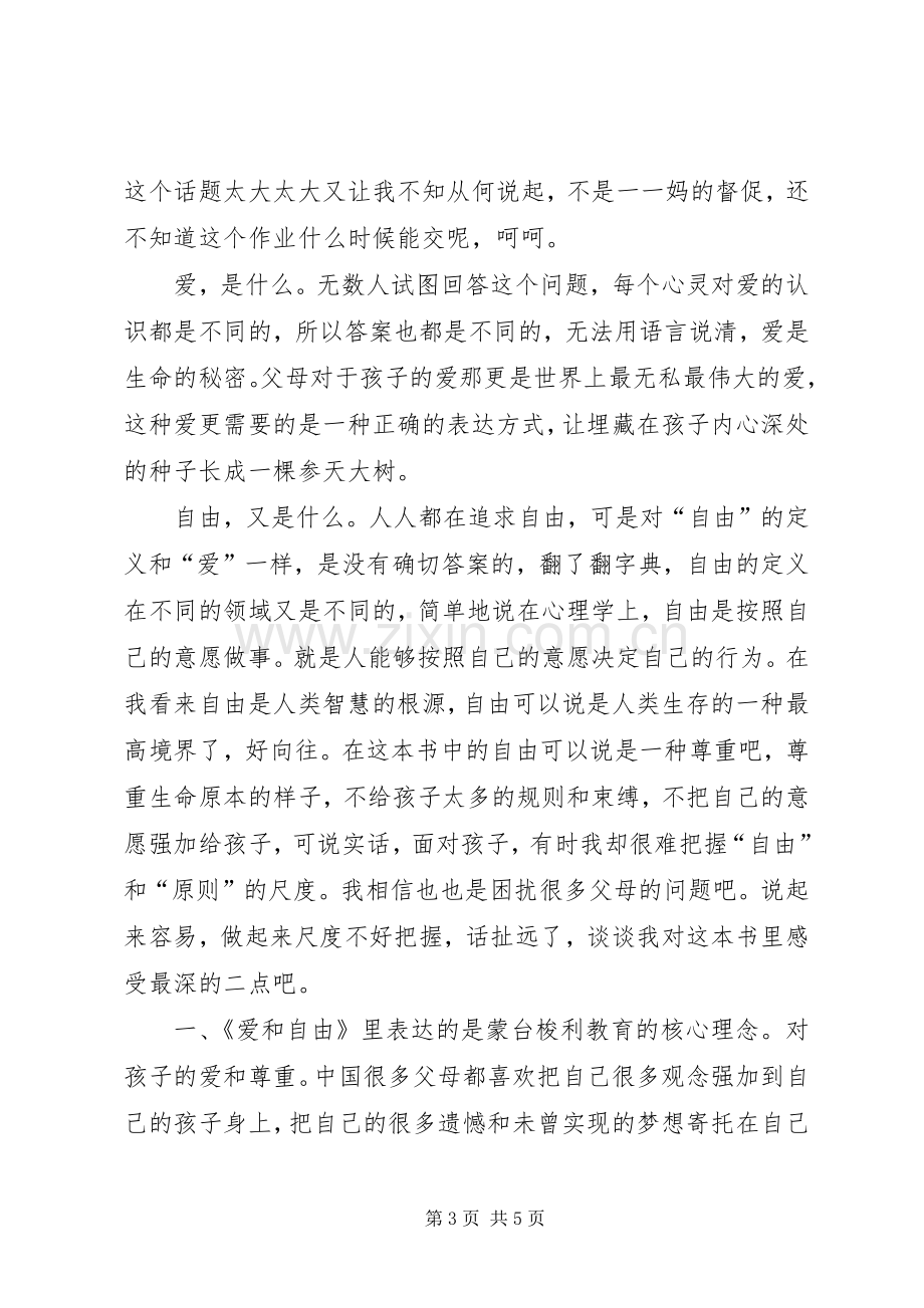 《爱和自由》读后感范本.docx_第3页