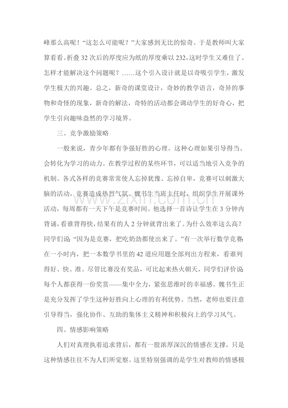 激发孩子学习兴趣的十大策略.doc_第2页