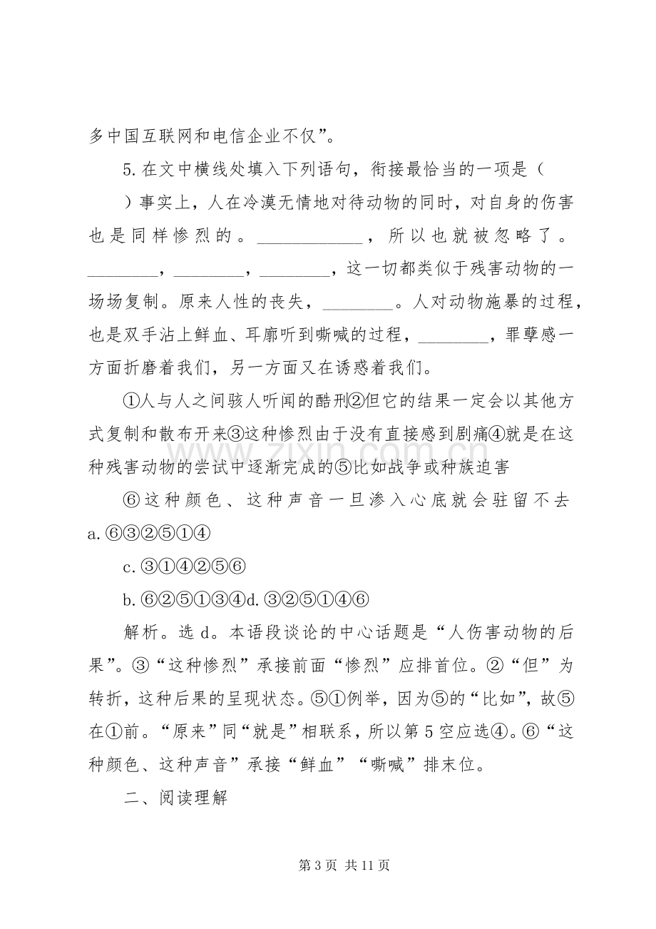 记梁任公先生的一次演讲公开课.docx_第3页