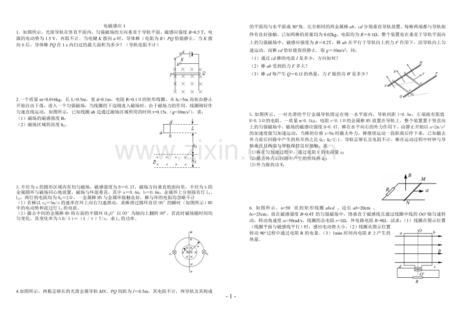 电磁感应14.doc_第1页