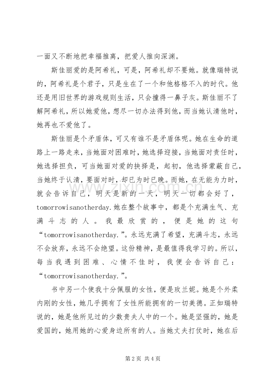 高中关于飘的读后感：喜欢的书.docx_第2页