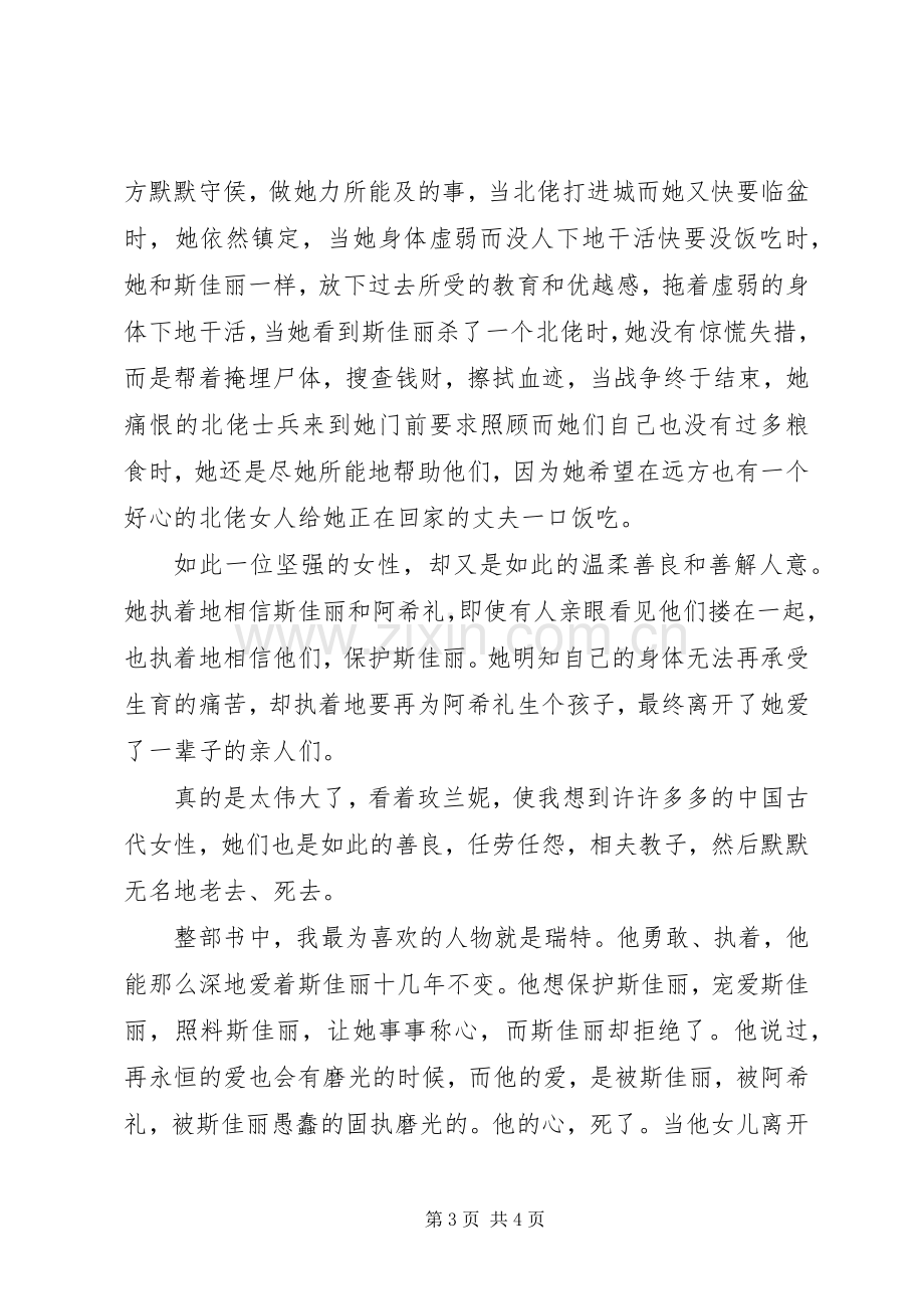 高中关于飘的读后感：喜欢的书.docx_第3页