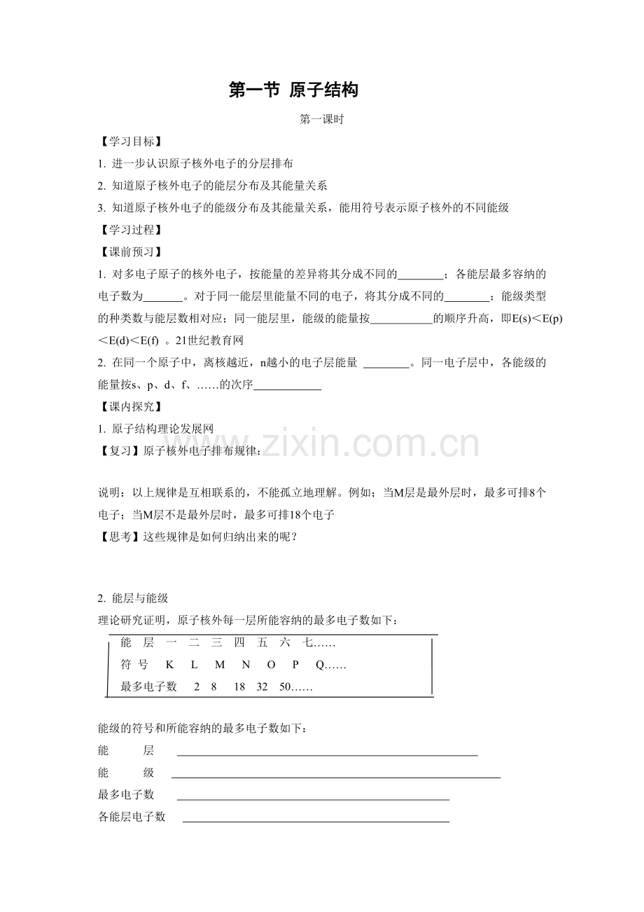 《1-原子结构第一课时》导学案2.doc_第1页