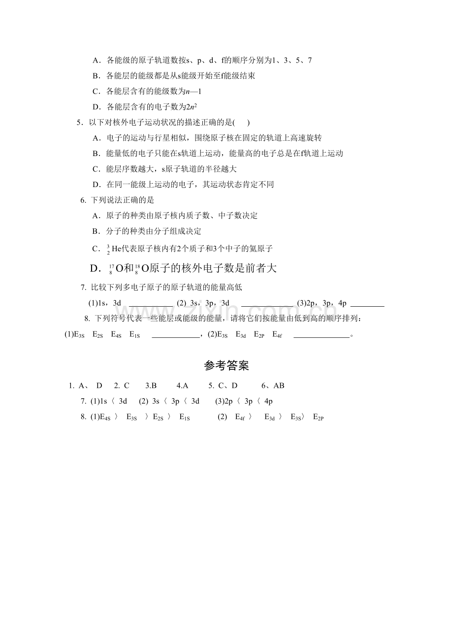 《1-原子结构第一课时》导学案2.doc_第3页