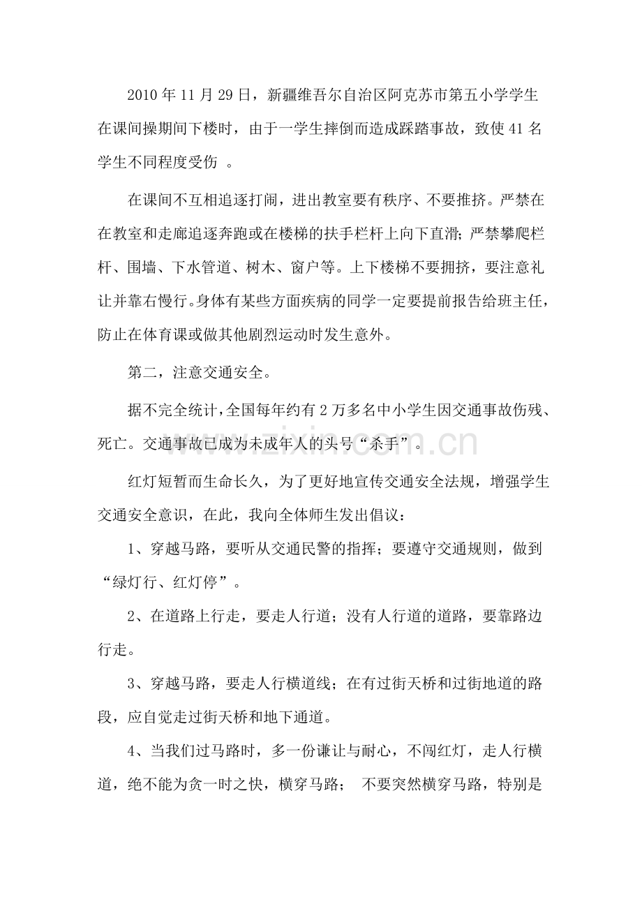 珍爱生命幸福生活.doc_第2页