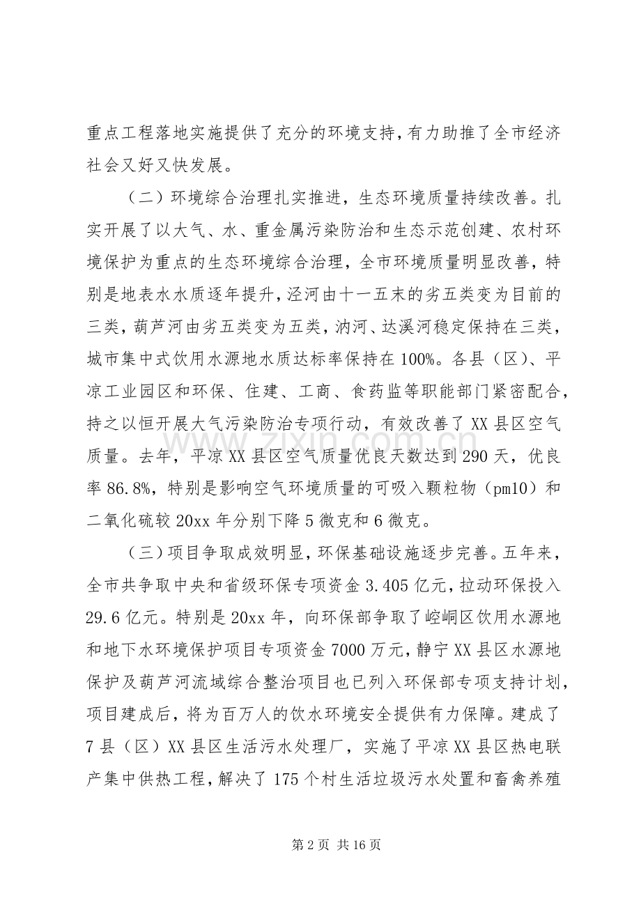 市长环保工作会议讲话.docx_第2页