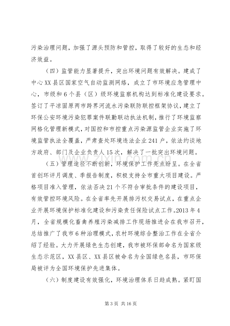 市长环保工作会议讲话.docx_第3页