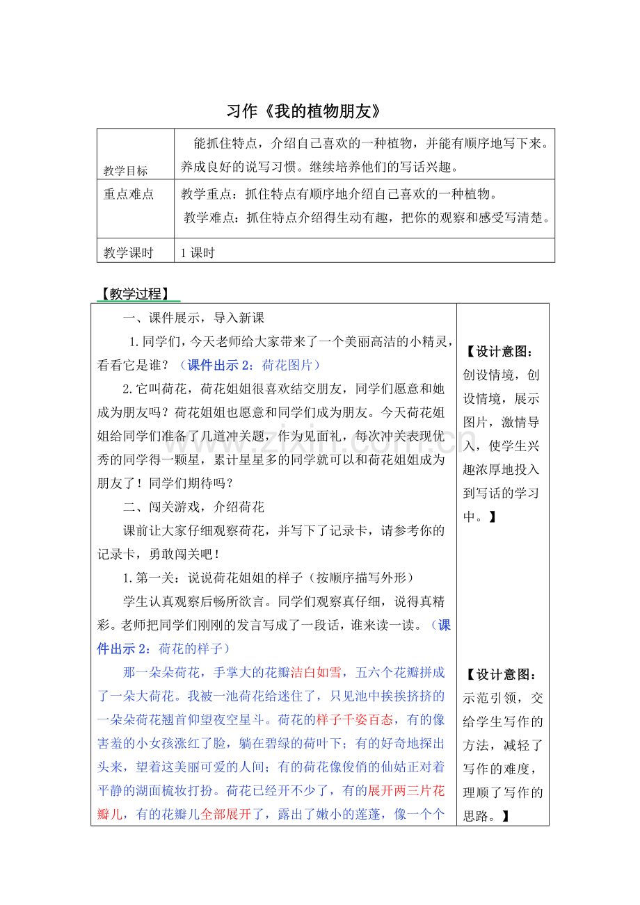 部编版三年级下册习作-我的植物朋友教案作业题及答案.docx_第1页