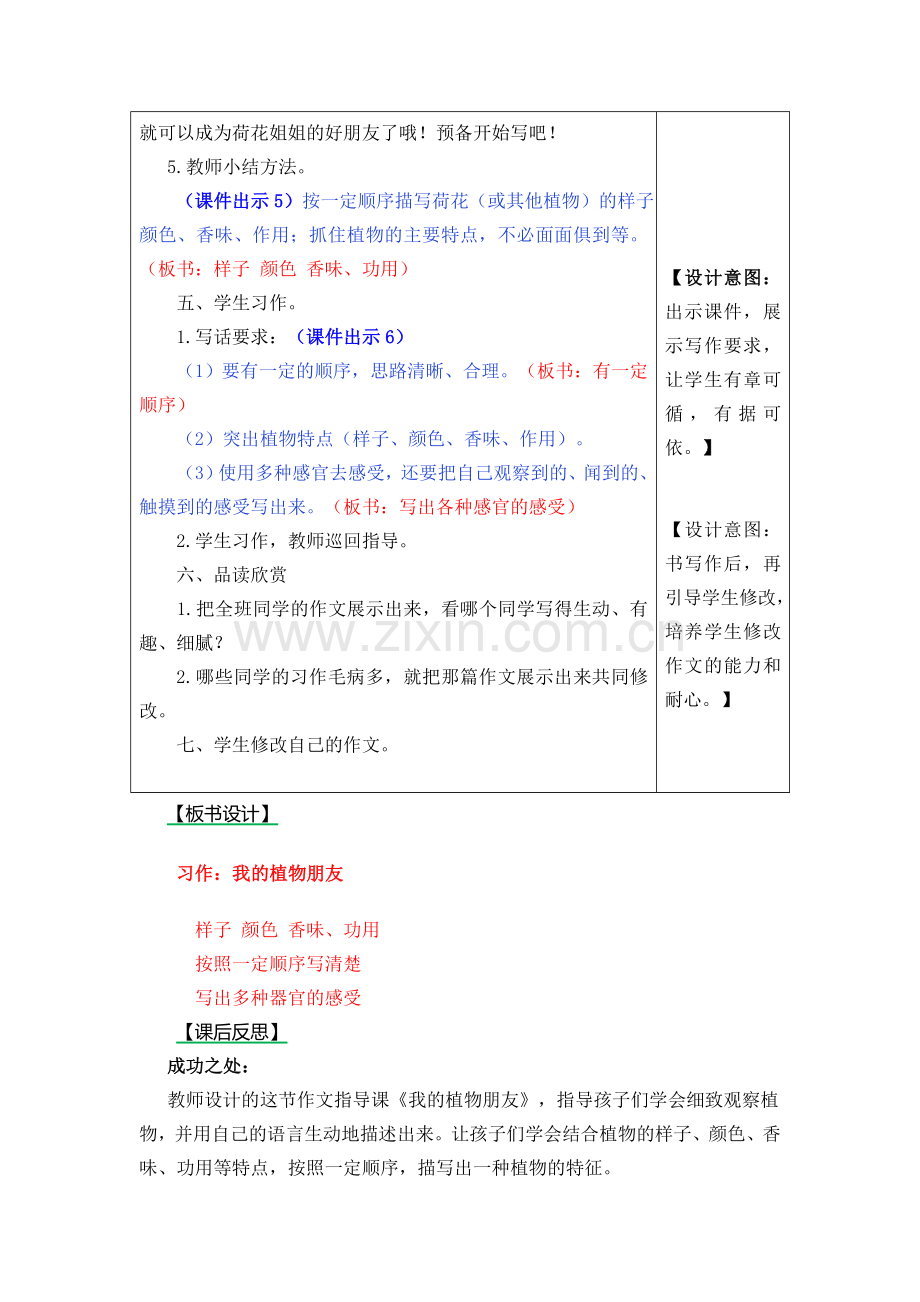 部编版三年级下册习作-我的植物朋友教案作业题及答案.docx_第3页